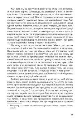 Коли проб'ють вісім склянок : роман