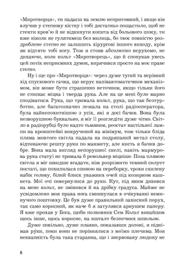 Коли проб'ють вісім склянок : роман