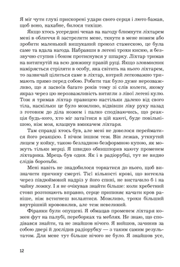 Коли проб'ють вісім склянок : роман