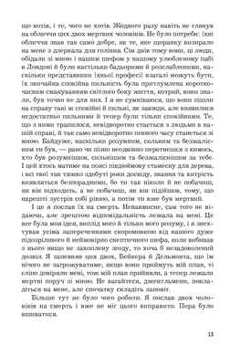 Коли проб'ють вісім склянок : роман