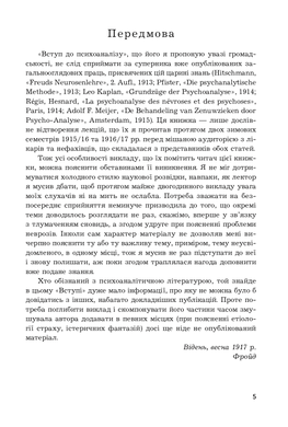 Вступ до психоаналізу. Нові висновки, Зиґмунд Фройд