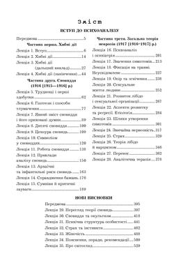 Вступ до психоаналізу. Нові висновки, Зиґмунд Фройд