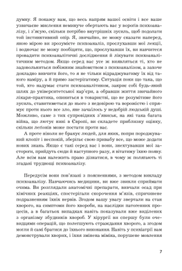 Вступ до психоаналізу. Нові висновки, Зиґмунд Фройд