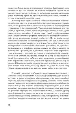 Вступ до психоаналізу. Нові висновки, Зиґмунд Фройд