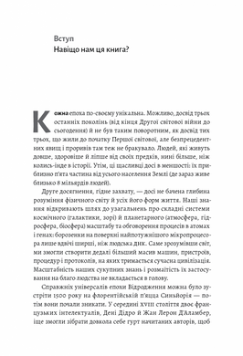 Як насправді влаштований світ. Минуле, теперішнє і майбутнє з погляду науки, Вацлав Сміл