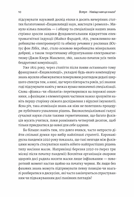 Як насправді влаштований світ. Минуле, теперішнє і майбутнє з погляду науки, Вацлав Сміл