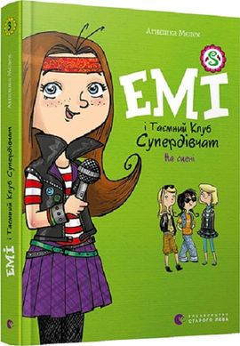 Емі і таємний клуб супердівчат. На сцені, Мєлех Агнєшка