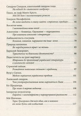 Антропос і бібліон. Есеї розмаїті