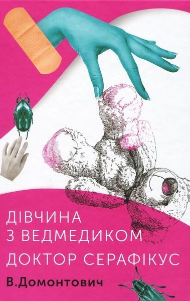 Дівчина з ведмедиком, Віктор Домонтович
