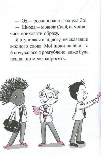 Айседора Мун і зимові чари, Гаррієт Мункастер