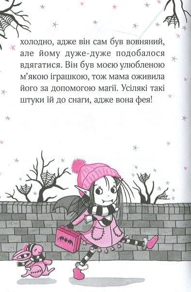 Айседора Мун і зимові чари, Гаррієт Мункастер