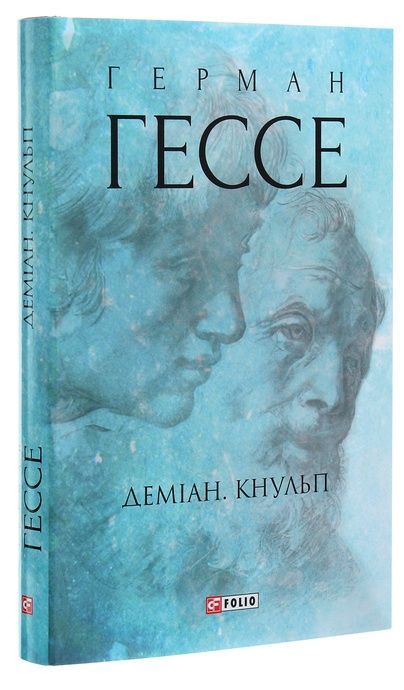 Деміан. Кнульп, Герман Гессе