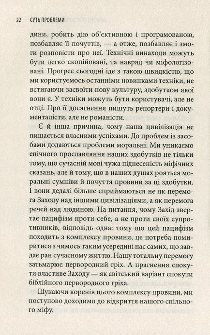 Історія гордині: психологія і межі розвитку, Луїджі Дзоя