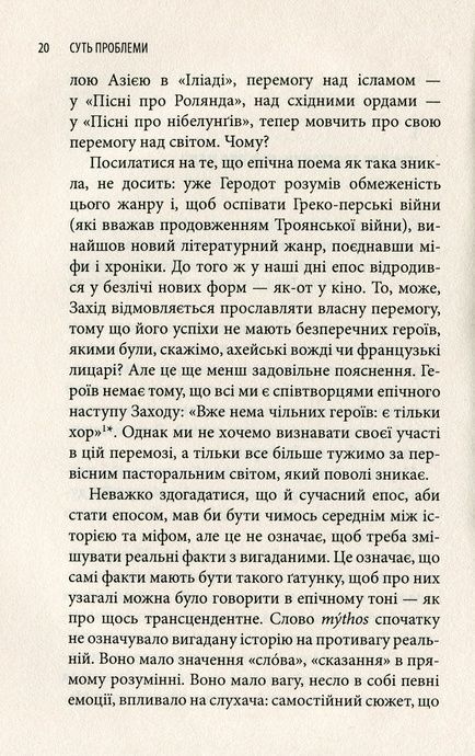 Історія гордині: психологія і межі розвитку, Луїджі Дзоя