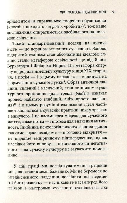 Історія гордині: психологія і межі розвитку, Луїджі Дзоя