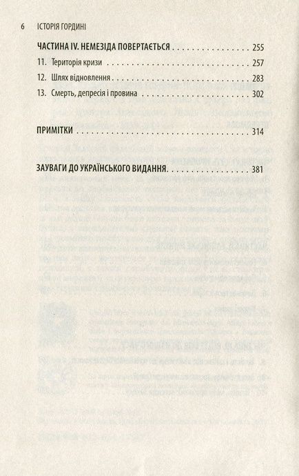 Історія гордині: психологія і межі розвитку, Луїджі Дзоя