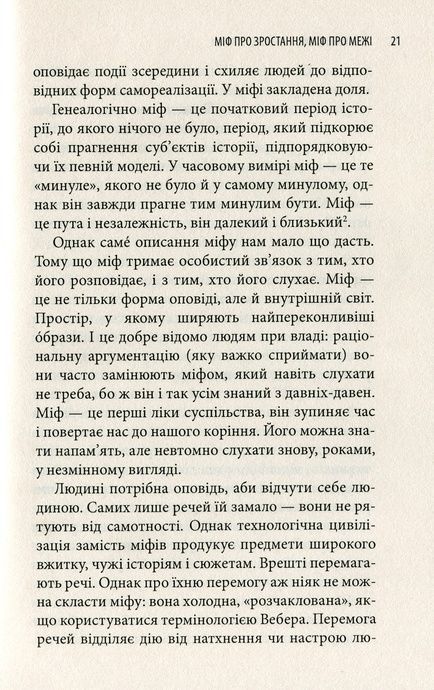 Історія гордині: психологія і межі розвитку, Луїджі Дзоя