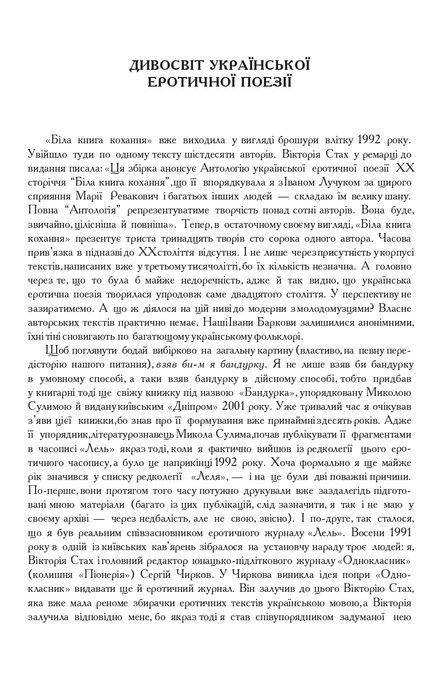 Біла книга кохання: Антологія української еротичної поезії, Іван Лучук
