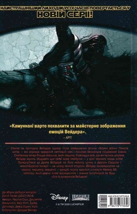 Зоряні Війни. Дарт Вейдер. Темний лорд Ситів. Том 1: Імперська машина, Чарльз Соул