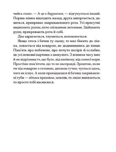 Приватні обряди, Джулія Армфілд