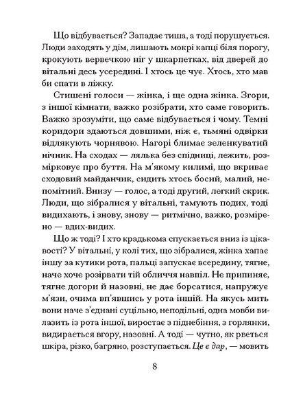 Приватні обряди, Джулія Армфілд