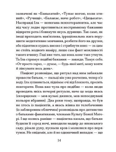Приватні обряди, Джулія Армфілд