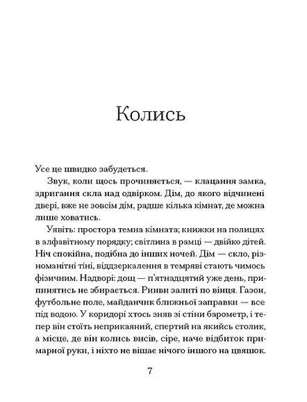 Приватні обряди, Джулія Армфілд