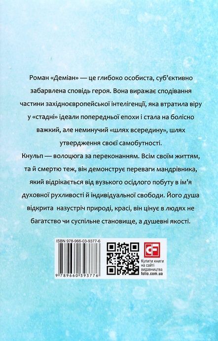 Деміан. Кнульп, Герман Гессе