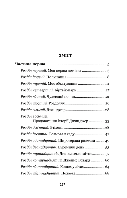 Чорний красунь, Анна Сьюел
