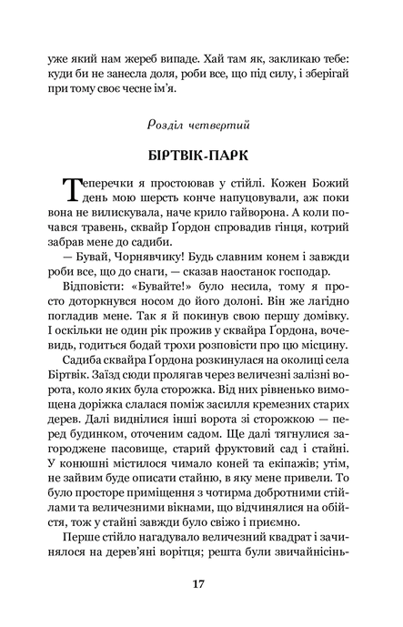Чорний красунь, Анна Сьюел
