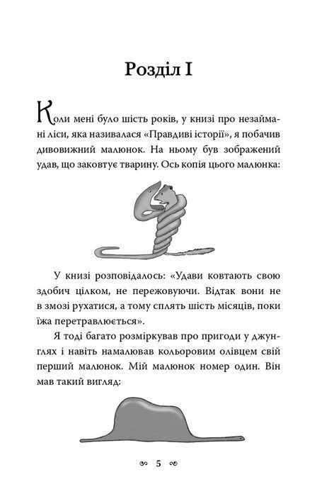 Маленький принц, Антуан де Сент-Екзюпері