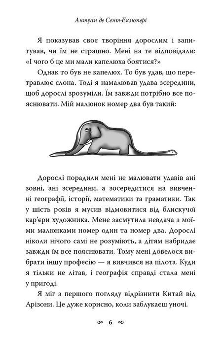 Маленький принц, Антуан де Сент-Екзюпері