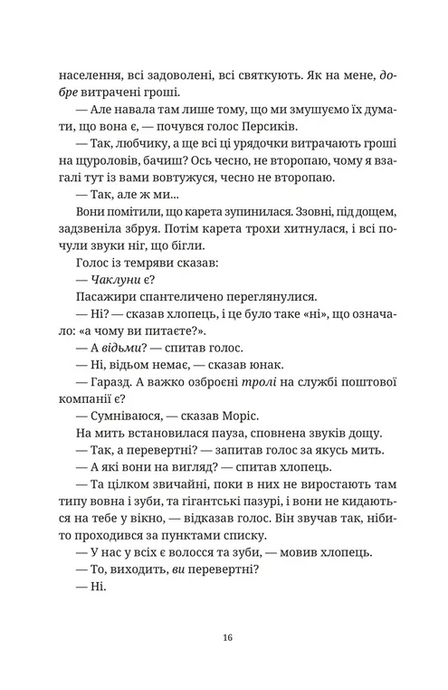 Моріс Неймовірний і його вчені щури, Террі Пратчетт