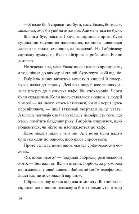 Шахрайська пристань. Школа злодіїв, Дж. Дж. Арканьо