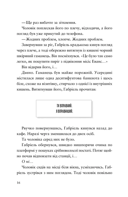 Шахрайська пристань. Школа злодіїв, Дж. Дж. Арканьо