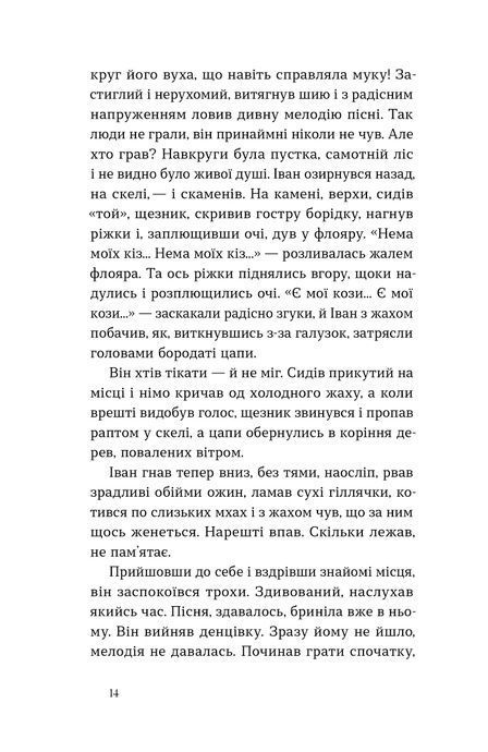 Тіні забутих предків. Новели, Михайло Коцюбинський