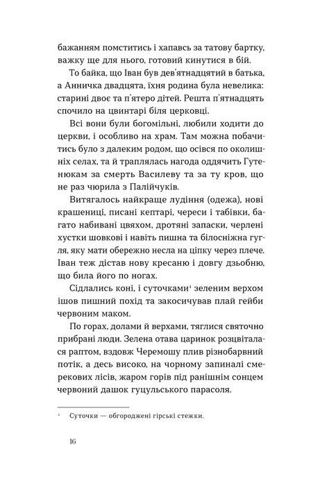 Тіні забутих предків. Новели, Михайло Коцюбинський