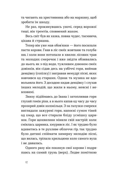 Тіні забутих предків. Новели, Михайло Коцюбинський