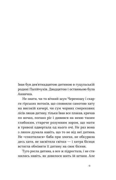 Тіні забутих предків. Новели, Михайло Коцюбинський