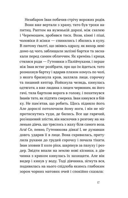 Тіні забутих предків. Новели, Михайло Коцюбинський