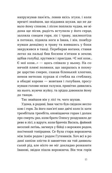 Тіні забутих предків. Новели, Михайло Коцюбинський