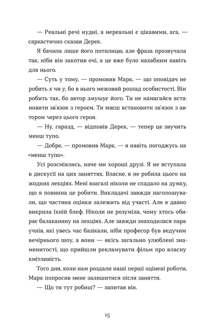 У Марго фінансові проблеми, Руфі Торп