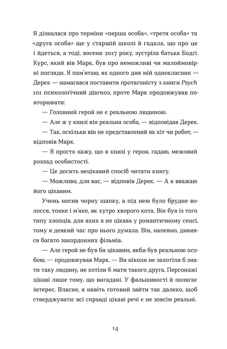 У Марго фінансові проблеми, Руфі Торп