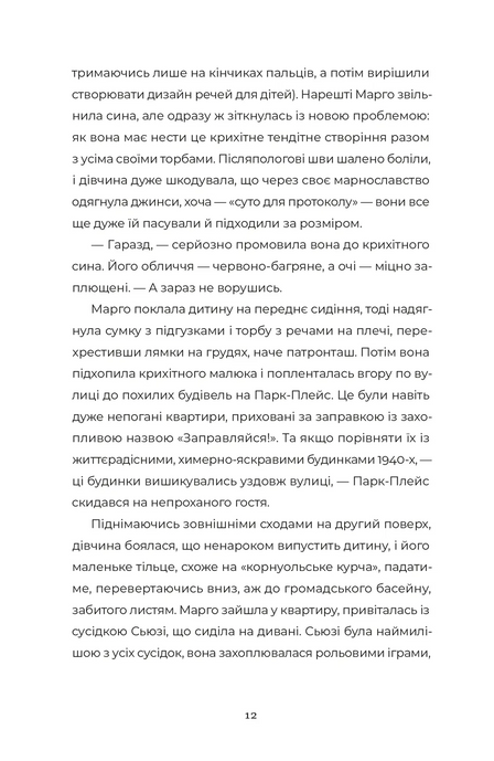 У Марго фінансові проблеми, Руфі Торп