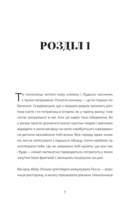У Марго фінансові проблеми, Руфі Торп