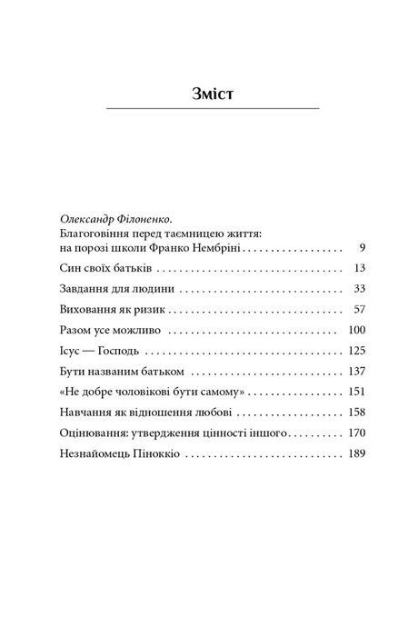 Від тата до сина. Розмови про ризиковану справу виховання, Франко Нембріні