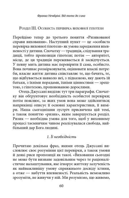 Від тата до сина. Розмови про ризиковану справу виховання, Франко Нембріні