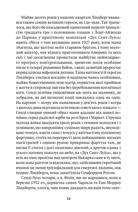 Змова проти Америки, Філіп Рот