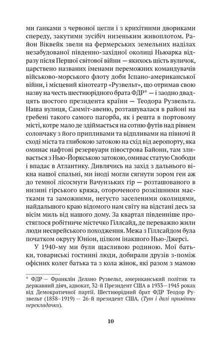 Змова проти Америки, Філіп Рот