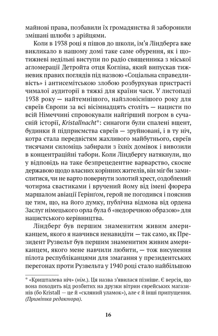 Змова проти Америки, Філіп Рот
